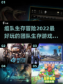 🔥2022超好玩生存组队游戏推荐🎮