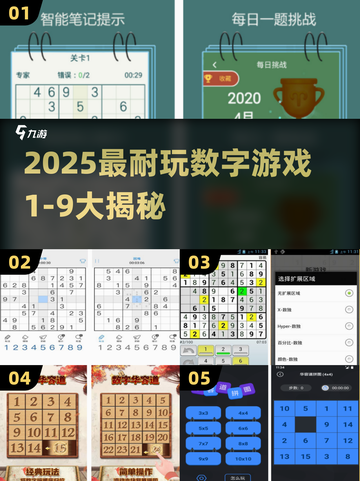 🔥2025最烧脑数字游戏TOP榜！🧩1-9挑战你的智商极限💥截图1