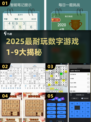 🔥2025最烧脑数字游戏TOP榜！🧩1-9挑战你的智商极限💥