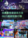 🔥2025超好玩的奥特曼游戏排行榜✅经典的奥特曼游戏大全