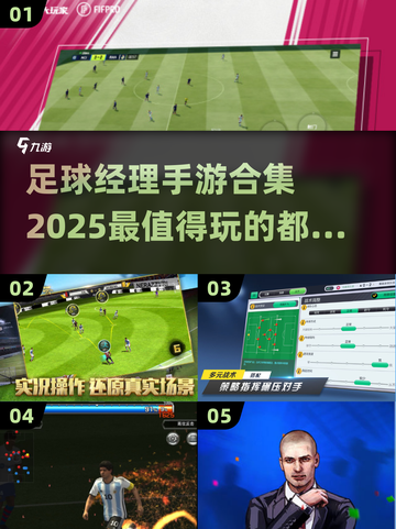 ⚽2025最值得玩的足球经理手游合集🔥截图1