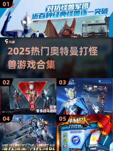 🔥2025最燃奥特曼打怪兽游戏合集💥🎮截图1