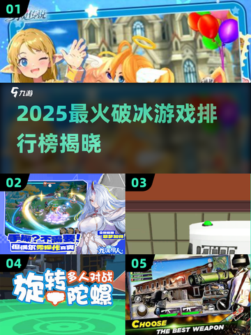 🔥2025超火破冰游戏TOP榜💥玩转团队互动🚀截图1