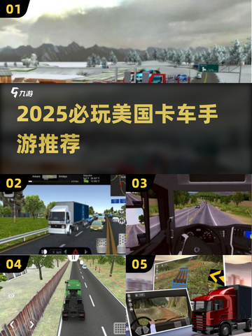 2025必玩美国卡车手游🔥超燃体验💥截图1