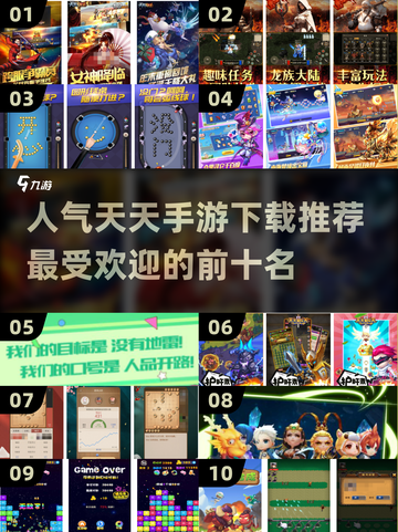 🔥2025最受欢迎天天手游前十推荐🎮截图1