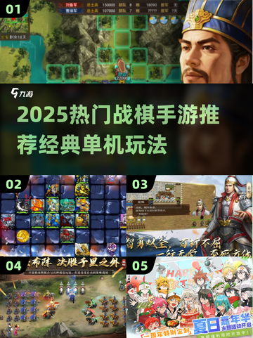 🔥2025战棋手游TOP榜💥经典单机推荐🎮截图1