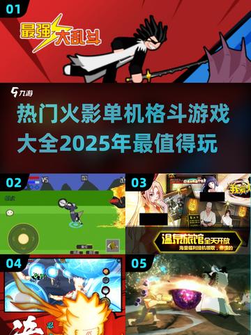 🔥2025最受欢迎火影单机格斗游戏大全💥截图1