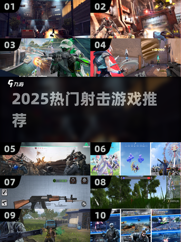 🔥2025最火射击游戏TOP榜💥截图1