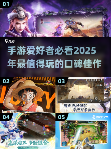 2025最🔥手游下载推荐🎉口碑爆棚合集！截图1