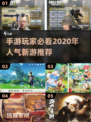 2020超🔥人气手游下载分享🎮