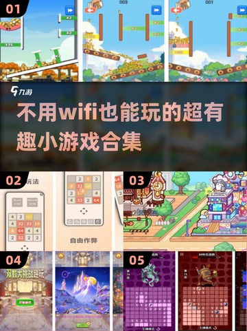🔥2024超赞离线小游戏推荐🎉玩到停不下来！截图1