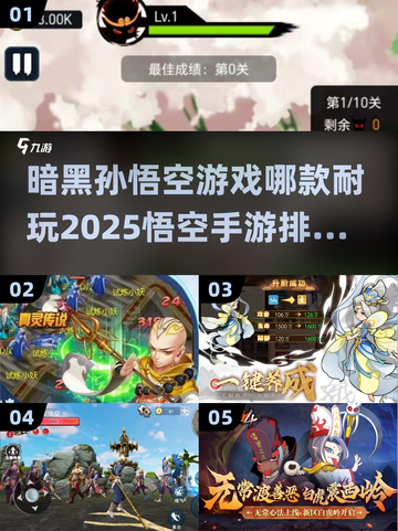 暗黑孙悟空游戏🔥2025最耐玩悟空手游排行榜截图1