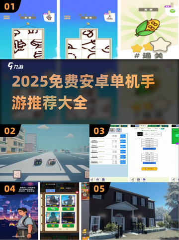 🔥2025免费安卓单机手游TOP榜🎮截图1