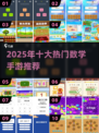 🔥10个超好玩数学游戏，烧脑又上瘾！🧮✨