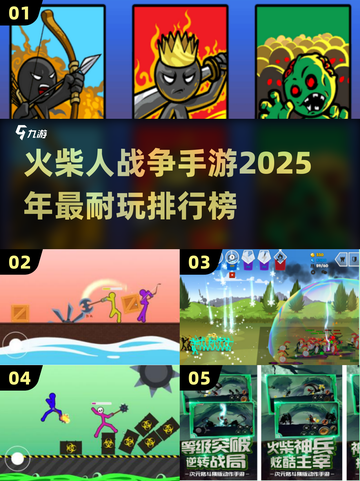 🔥2025最耐玩火柴人手游排名🌟战个痛快！截图1