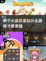 两个小孩在家玩啥？🔥2025超耐玩双人游戏合集！🎮