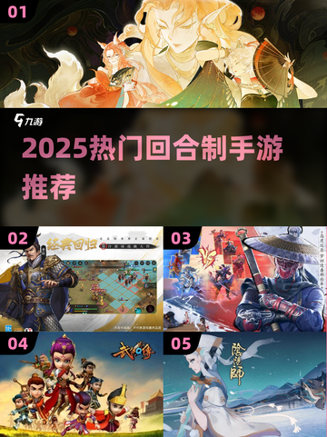 🔥2025热门回合制手游大汇总！🎮截图1