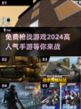 🔥2024必玩！高人气免费枪战手游🔥下载清单