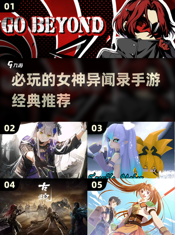 🔥2024必玩的女神异闻录手游推荐✨截图1