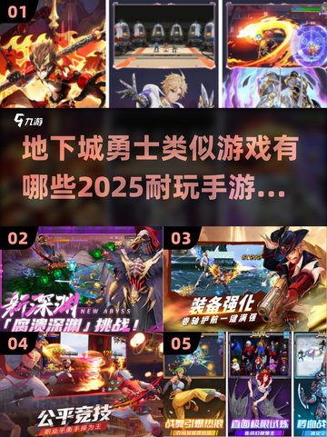 🔥2025年最耐玩的地下城手游合集来啦！🎮截图1
