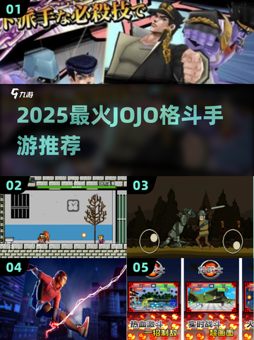 🔥2025超火jojo格斗手游推荐🎮必玩榜截图1