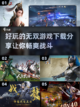 2023必玩🔥无双游戏下载分享！💥截图1