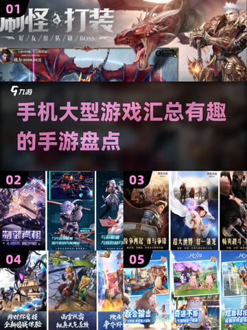 2024超🔥手机大型游戏汇总！🎮玩到停不下来截图1