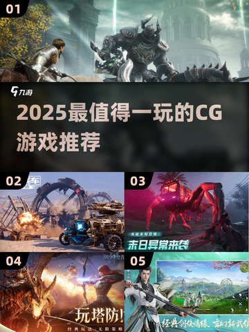 🔥2025最火CG游戏盘点🎮玩到停不下来！截图1
