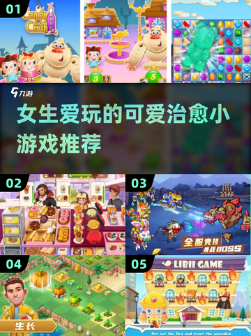 2024女生必玩可爱小游戏🔥治愈系休闲超上头！截图1