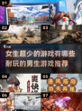 🔥2025年男生必玩！女生超少的游戏合集🎮