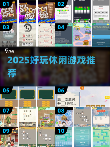 🎮2025超好玩休闲游戏推荐！截图1