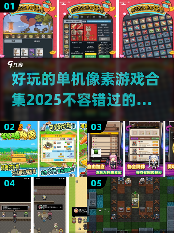 2025必玩🔥单机像素游戏合集💥截图1