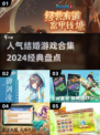 2024超🔥结婚游戏合集💍玩了就想结婚！