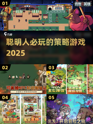 🔥2025烧脑神作！🧠策略玩家必玩截图1
