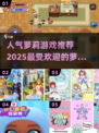 2025超火萝莉游戏🔥高人气推荐✨