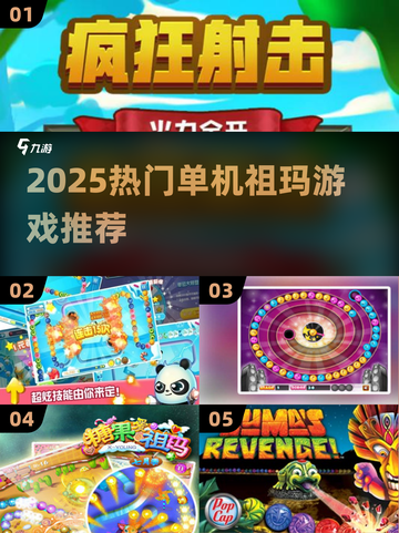 🔥2025必玩祖玛单机手游合集！🎮💥截图1