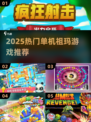 🔥2025必玩祖玛单机手游合集！🎮💥