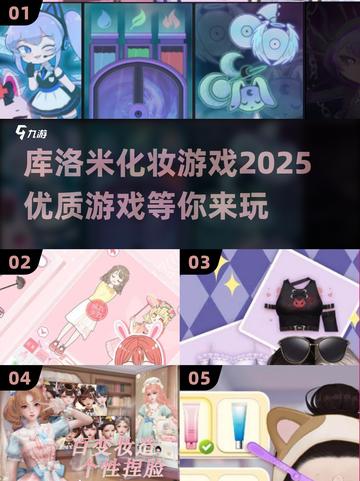 库洛米化妆游戏🔥2025最IN玩法大揭秘✨截图1