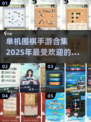 🔥2025最受欢迎单机围棋手游合集🎉
