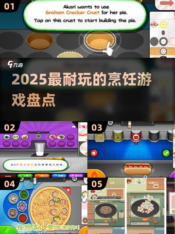 🔥2025最耐玩烹饪游戏盘点🍳👨‍🍳截图1
