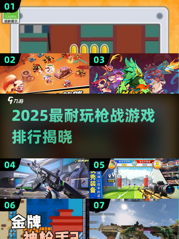 🔥2025枪战游戏TOP榜出炉！🎮超耐玩射击手游推荐💥截图1