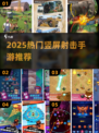 🔥2025热门竖屏射击手游推荐！ zombie射击新体验💥