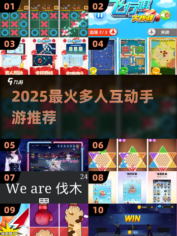 🔥10款超嗨多人手游推荐2025截图1