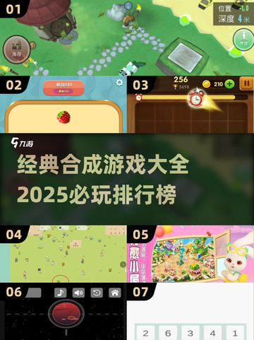 🔥2025必玩🔥经典合成游戏下载排行🎉截图1