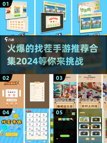 🔥80后必备！2024最火爆找茬手游合集💥截图1
