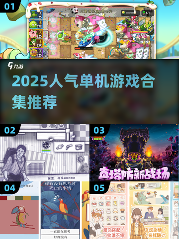🔥2025单机游戏推荐！这些不联网也能玩爆截图1