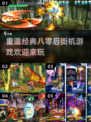 🔥八零后必玩！经典街机游戏🔥手游推荐来啦！