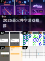 🔥2025超好玩井字游戏下载推荐！🎮