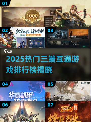 🔥2025最火三端互通游戏TOP榜🎮截图1