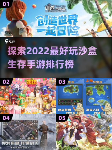 🔥2022超好玩沙盒生存手游推荐💥截图1